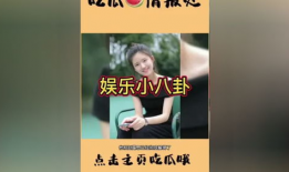 吃瓜娱乐圈在线观看视频,吃瓜群众在线观看视频大揭秘