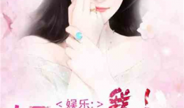 娱乐圈吃瓜兔子小说,兔子吃瓜，瓜中藏秘