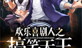 娱乐搞笑新闻吃瓜君小说,娱乐圈搞笑新闻大揭秘