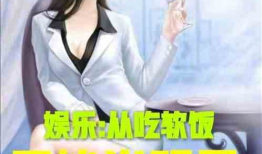 娱乐吃瓜尹正是谁啊小说,尹正的逆袭之路