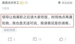 娱乐吃瓜酱离职通知