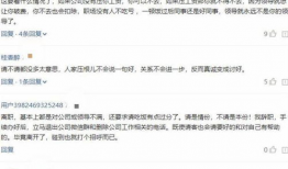 娱乐吃瓜酱离职通知